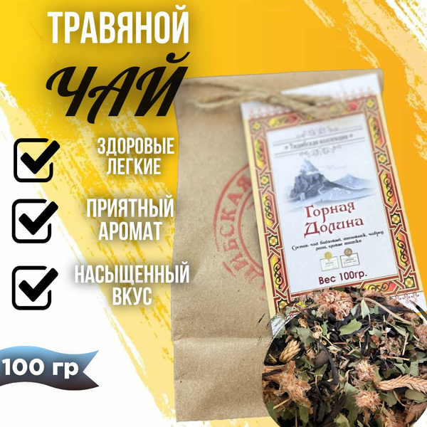 Травяной Чай "Горная Долина", 100 гр., Шиповник, Липа, Чабрец, Еловые ...