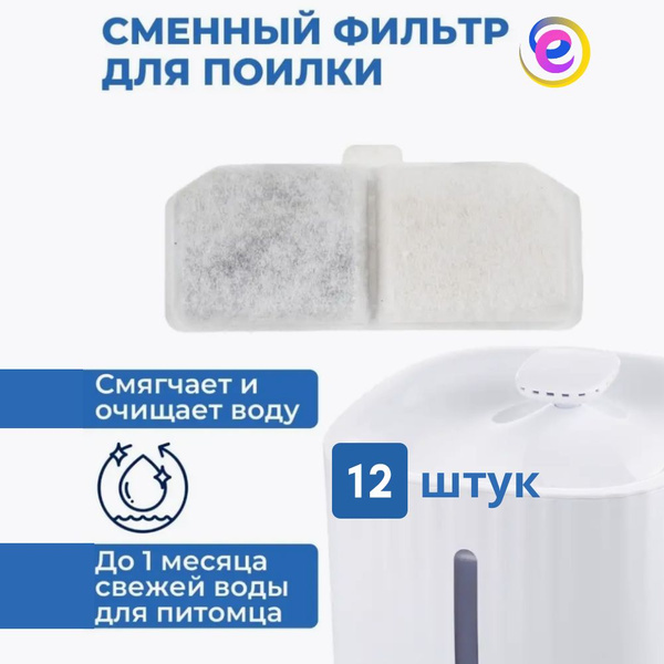 Фильтр ЕКМ для автоматической поилки фонтанчика для кошек и собак ...