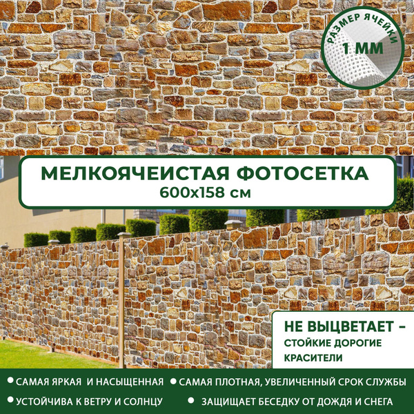 Характеристики Фотосетка Мечта для забора беседки террасы 600x158 см ...