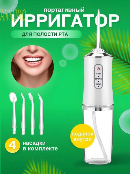 Портативный ирригатор для полости рта, беспроводной электрический ...