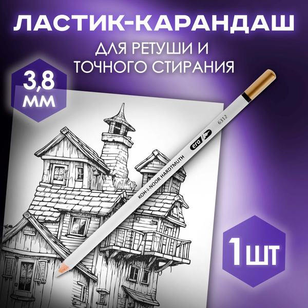 Ластик-карандаш Koh-I-Noor 6312, мягкий, для ретуши и точного стирания ...