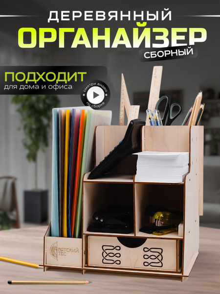 Органайзер канцелярский для дома и офиса школьный без разделителя ...