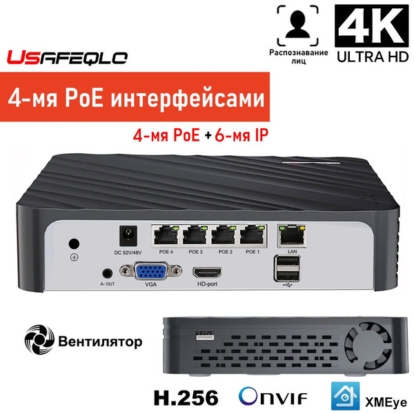 USAFEQLO IP видеорегистратор 4 каналов с POE и поддержкой 8Мп камер С ...
