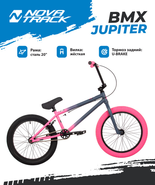 Велосипед трюковой NOVATRACK 20" BMX JUPITER спортивный на рост 130-190 ...