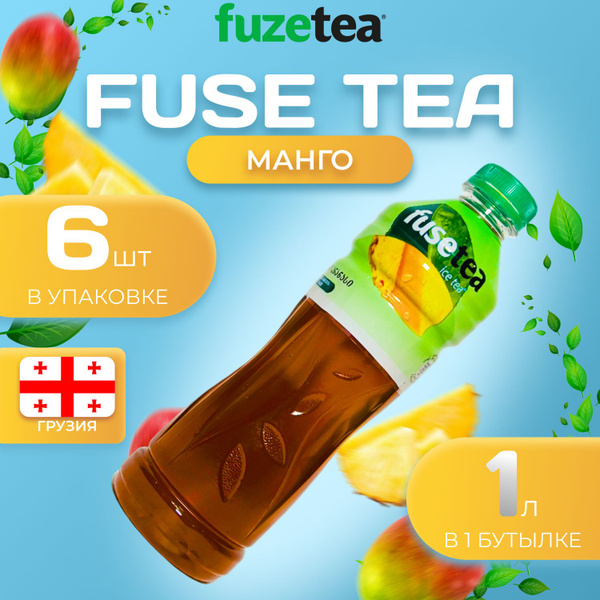 Фьюсти Холодный чай "Ананас-Манго" 6 шт. по 1л. FuseTea - купить с ...