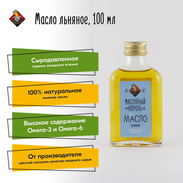 Масло льняное Масляный Король, 100 мл, нерафинированное - купить с ...