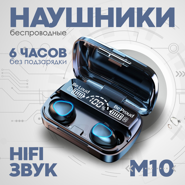 Характеристики Беспроводные Bluetooth наушники М10, c шумоподавлением и ...