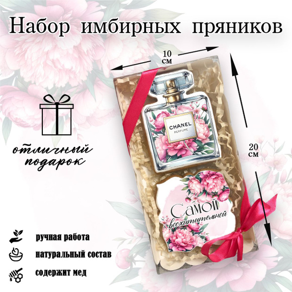 Набор имбирных пряников для девушки, женщине, маме, бабушке, подруге ...