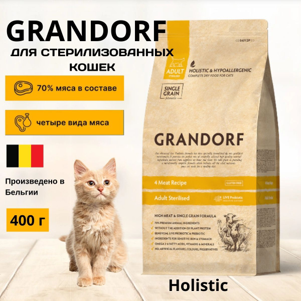 Сухой гипоаллергенный корм GRANDORF Adult Sterilised для взрослых и ...