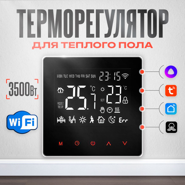 Термостат (терморегулятор) ME-81H.16 WiFi для теплого пола,3500 Вт ...