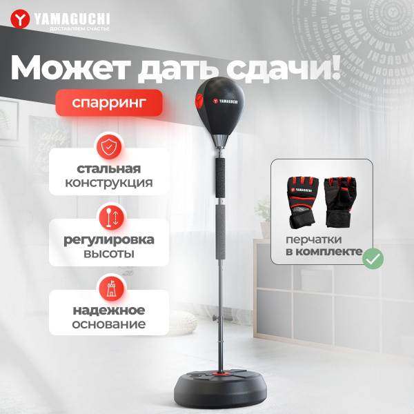Напольная боксерская груша Yamaguchi Kinetic купить c доставкой на OZON ...