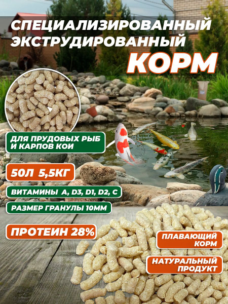 Корм для прудовых рыб и карпов КОИ POND FEED 5,5кг - купить с доставкой ...