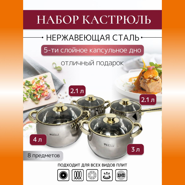 Набор кастрюль KELLI, Нержавеющая сталь, 2,1 л, 3 л, 4 л - купить по ...