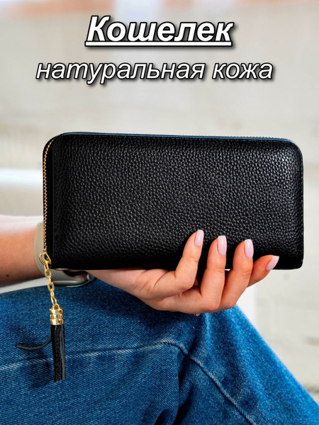 Кошелек женский кожаный черный, портмоне, клатч, на молнии. Кошелек ...