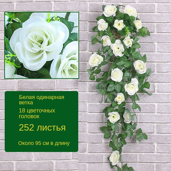Купить Имитация розовой лозы, подвеска на стену, искусственная ...