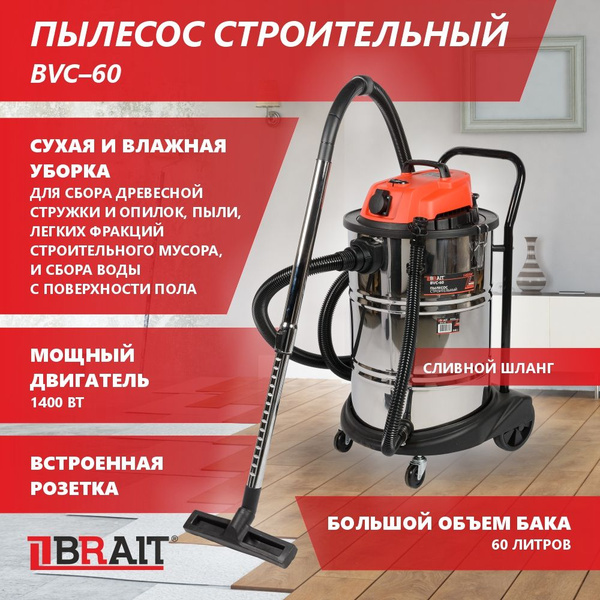 Строительный пылесос BRAIT Пылесос строительный BVC-60 60 л, 1400 Вт ...