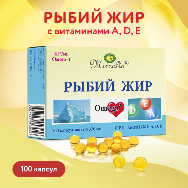 MIRROLLA Рыбий жир в капсулах для взрослых с витаминами А, Д3, Е, 100 ...