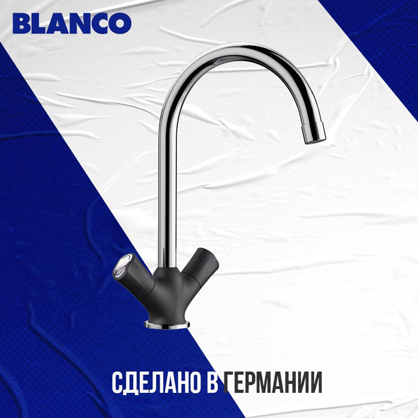 Смеситель для кухни Blanco Amona купить на OZON по низкой цене (772507495)