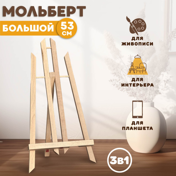 Мольберт настольный для рисования Лира 3в1 (подставка для планшета ...