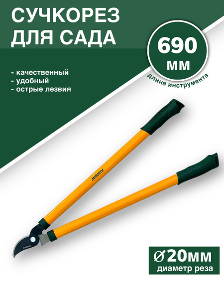 Сучкорез JADEVER Сучкорезы_20 - купить по выгодным ценам в интернет ...