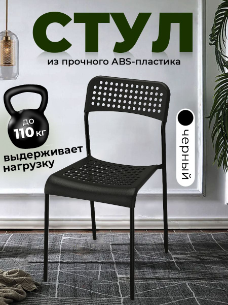 Стул для кухни со спинкой, разборный пластиковый черный для школы ...