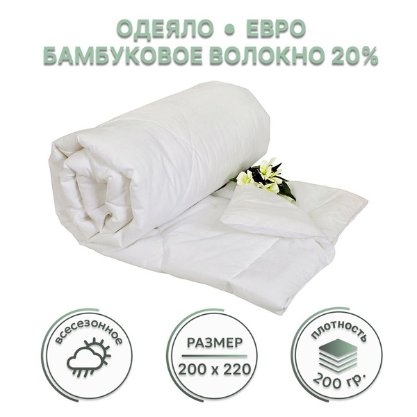Одеяло Серебряная луна С бамбуковым волокном однотонное, 200x220 ...