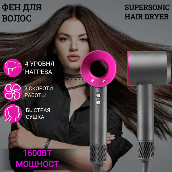 Фен для волос Super Hair Dryer Supersonic, серый металлик, розовый ...
