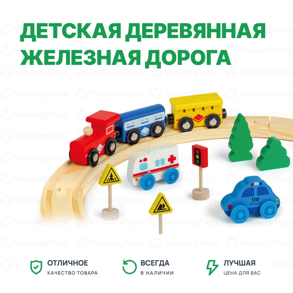 Развивающая игра для малышей деревянная Железная дорога. Детская 3 ...