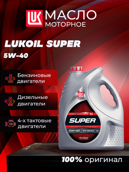 Масло моторное ЛУКОЙЛ (LUKOIL) 5W-40 Полусинтетическое - купить в ...