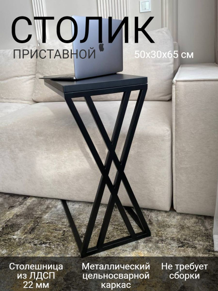 Приставной столик Loft-Maker журнальный стол для ноутбука, гостиной ...