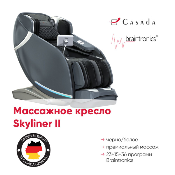 Skyliner 2 массажное кресло