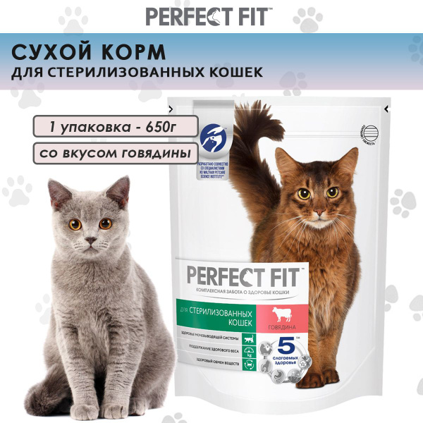 Сухой корм Perfect Fit для стерилизованных кошек, с говядиной, 650г ...