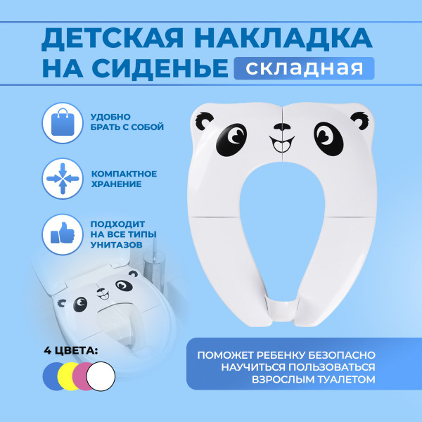 Детское складное сиденье / накладка на унитаз "Panda" - купить с ...