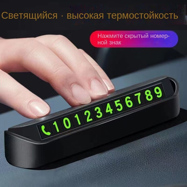 Характеристики Aвтовизитка с номером телефона / Парковочная карта для ...