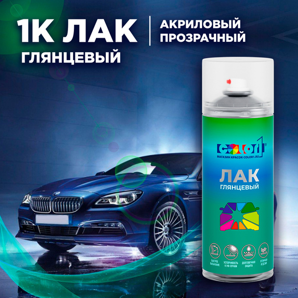 Лак автомобильный COLOR1 по низкой цене с доставкой в интернет-магазине ...