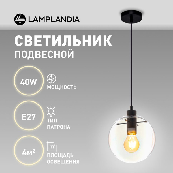 Lamplandia Подвесной светильник, E27, 40 Вт - купить с доставкой по ...