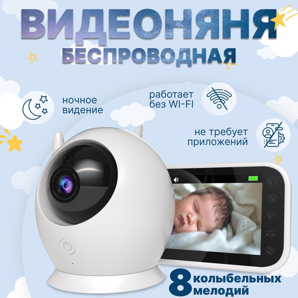 Видеоняня / камера видеонаблюдения, беспроводная с датчиком движения с ...