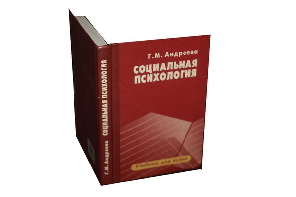 Социальная психология | Андреева Г. - купить с доставкой по выгодным ...