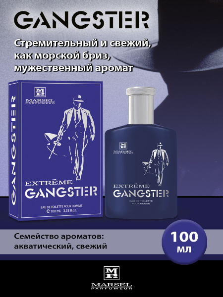 Marsel Parfumeur 82145ГангстерЭкстрим Туалетная вода 100 мл (847501705)