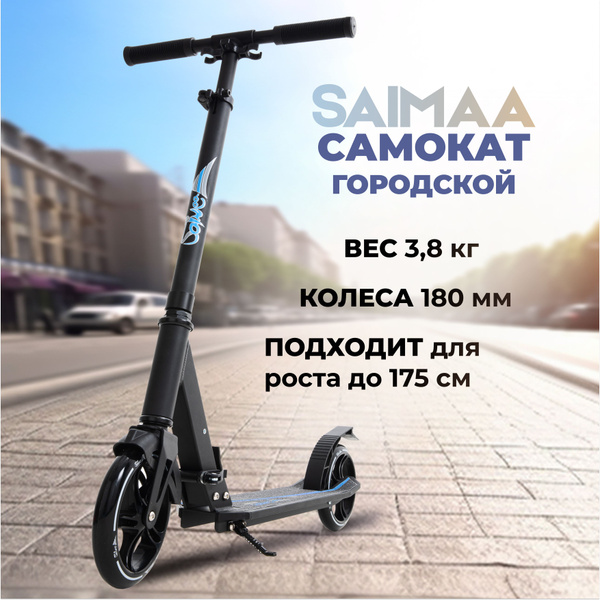 Самокат Городской Saimaa ALS-C5, - купить по выгодной цене в интернет ...