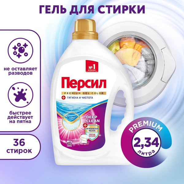 Гель для стирки Персил Premium Color для цветного белья, 2,34л, 36 ...