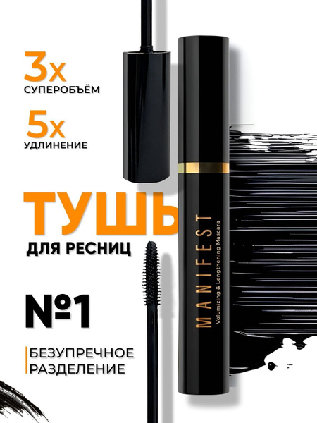 Тушь для ресниц Manifest - купить с доставкой по выгодным ценам в ...