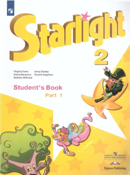 Английский язык. Звездный. Starlight. 2 класс. Часть 1. Учебник. 2022г ...