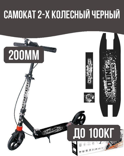 Самокат Городской YOUNG RACER трюковой/подростковый/детский/взрослый ...