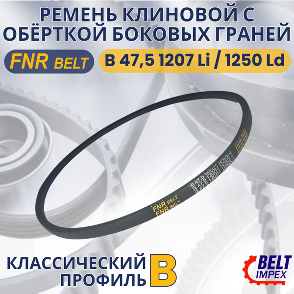 FNRBelt Ремень клиновой/B 47,5 1207 Li/1250 Ld/Классическое сечение ...