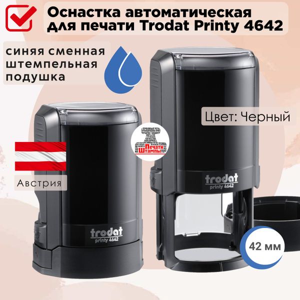 Оснастка автоматическая для печати Trodat Printy 4642, 42 мм, черный ...