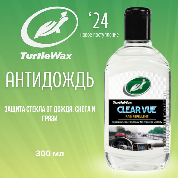 Антидождь Turtle Wax - купить по выгодным ценам в интернет-магазине ...