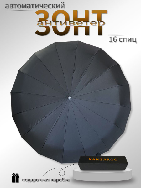 Зонт KANGAROO, 3 сложения, черный купить по низкой цене в интернет ...