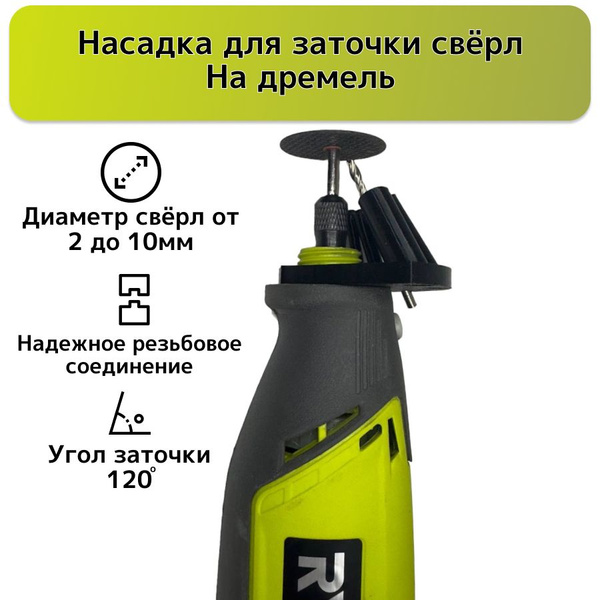 Насадка на инструмент 18 мм Дремель купить по выгодной цене в интернет ...