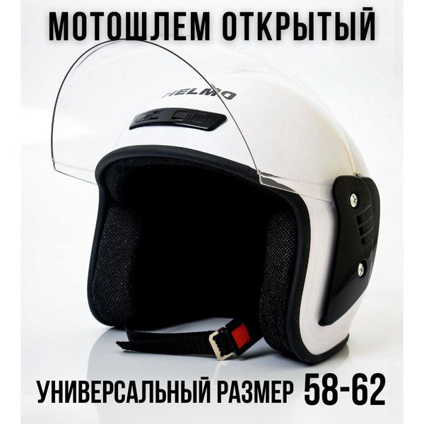 HELMO Мотошлем цвет: белый, размер: XL - купить с доставкой по выгодным ...